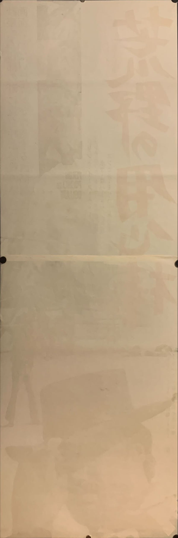 "A Fistful of Dollars" ("Per Un Pugno Di Dollari"), Original Release Japanese Movie Poster 1967, STB Tatekan Size (51x145cm) E228