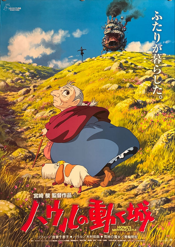 “Howl’s Moving Castle” (ハウルの動く城), Original Japanese Movie Poster 2004, Toho First Release, B2 Size (51 × 73 cm) E198 A