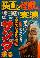 Load image into Gallery viewer, &quot;The War of the Gargantuas&quot;, Original Release Japanese Movie Poster 1966, B2 Size (51 x 73cm) E230
