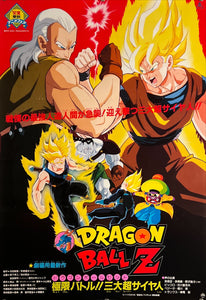 "Dragon Ball Z: Super Android 13!", Original Release Japanese Movie Poster 1992, B2 Size (51 x 73cm) K172