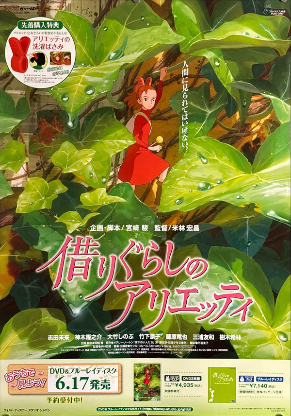 "Arrietty” (借りぐらしのアリエッティ), Original Japanese DVD & Blu-ray Release Promotion Poster 2011, B2 Size (51 × 73 cm) O510