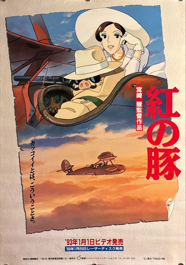 "Porco Rosso" (紅の豚), Original First-Release Japanese VHS Movie Poster 1993, B2 Size (51 cm × 73 cm) N30 B