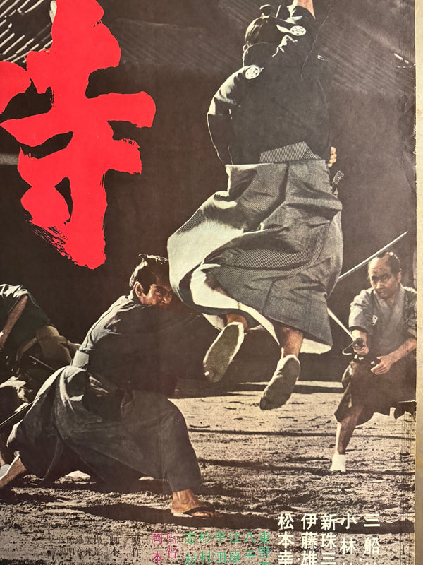 “Samurai (Samurai Assassin)” (侍), Original Japanese Movie Poster 1965, First Release, B2 Size (51 × 73 cm) O506A