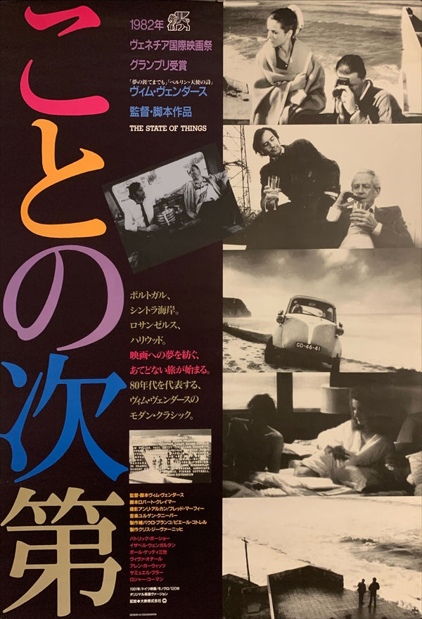 "The State of Things", Original Release Japanese Movie Poster 1984, B2 Size (51 x 73cm) E236