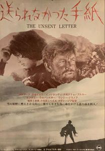 "Letter Never Sent", Original Release Japanese Movie Poster 1960`s, B2 Size (51 x 73cm) E240