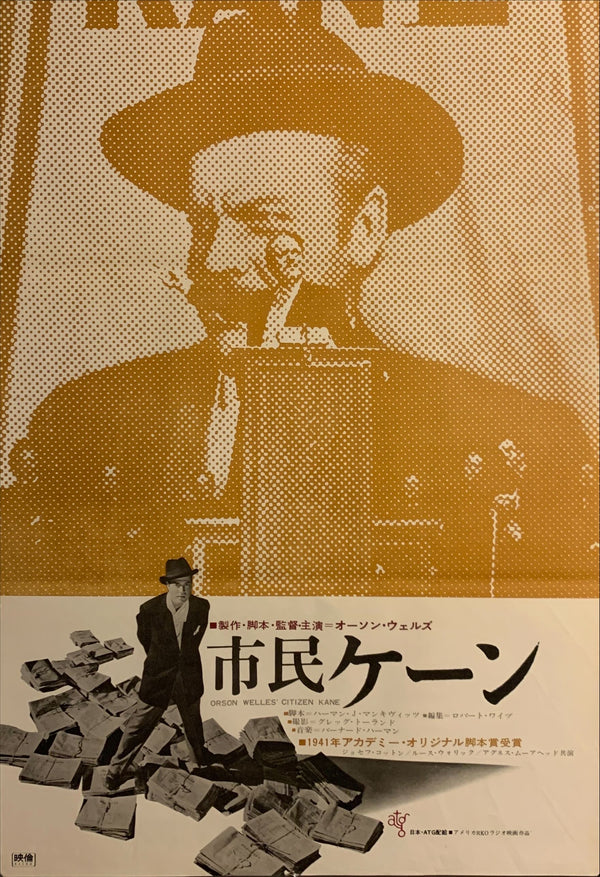 "Citizen Kane", Original Re-Release Japanese Movie Poster 1966, B2 Size (51 x 73cm) E242