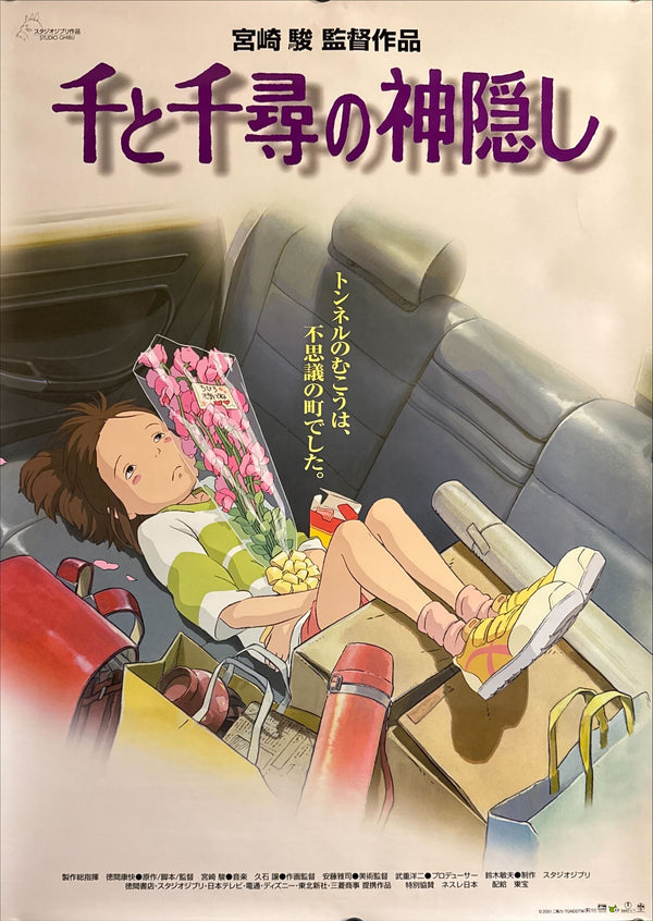 “Spirited Away” (千と千尋の神隠し), Original Japanese Movie Poster 2001, B2 Size (51 × 73 cm) – Car Seat Variant P56