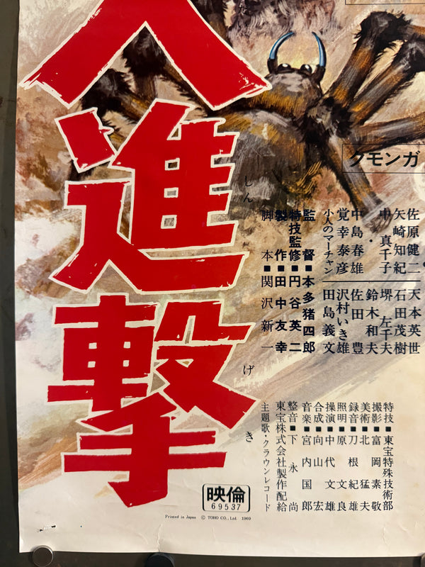 “All Monsters Attack” (ゴジラ・ミニラ・ガバラ オール怪獣大進撃 / Godzilla, Minilla, Gabara: All Monsters Attack), 1969 Japanese STB Tatekan Poster (First Release), Rare, STB Size (c. 51 × 145 cm) Q238