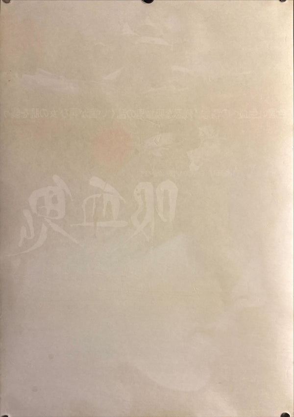 “The Fearless Vampire Killers” (吸血鬼), Original Japanese Movie Poster 1968, Very Rare, B2 Size (51 × 73 cm) P57