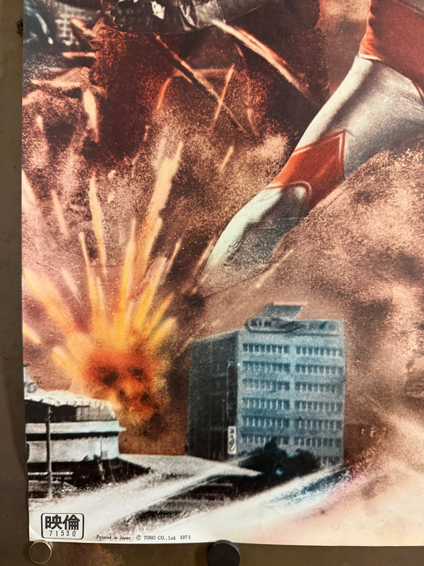 “Return of Ultraman” (帰ってきたウルトラマン / Kaettekita Ultraman), 1971 Japanese STB Tatekan Poster — Toho Champion Festival Release, Ultra Rare, STB Size (c. 51 × 145 cm) Q241