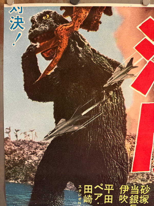 “Ebirah, Horror of the Deep” (ゴジラ・エビラ・モスラ 南海の大決闘 / Godzilla, Ebirah, Mothra: Great Duel in the South Seas), 1966 Japanese STB Tatekan Poster (First Release), Rare, STB Size (c. 51 × 145 cm) Q239