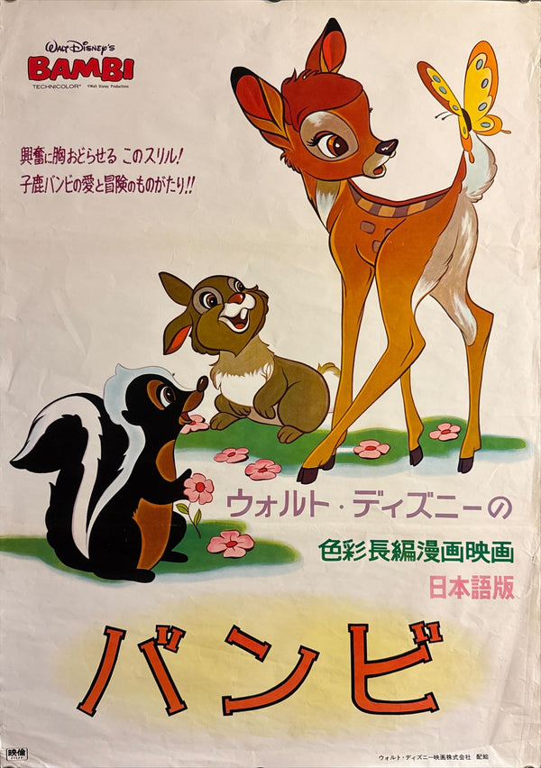 “Bambi” (バンビ), Original Japanese Movie Poster 1966, Re-Release — Very Rare, B2 Size (51 × 73 cm) C192