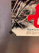 Load image into Gallery viewer, &quot;Seven Samurai&quot;, Original Re-Release Japanese Movie Poster 1975, B2 Size (51 x 73cm) F2
