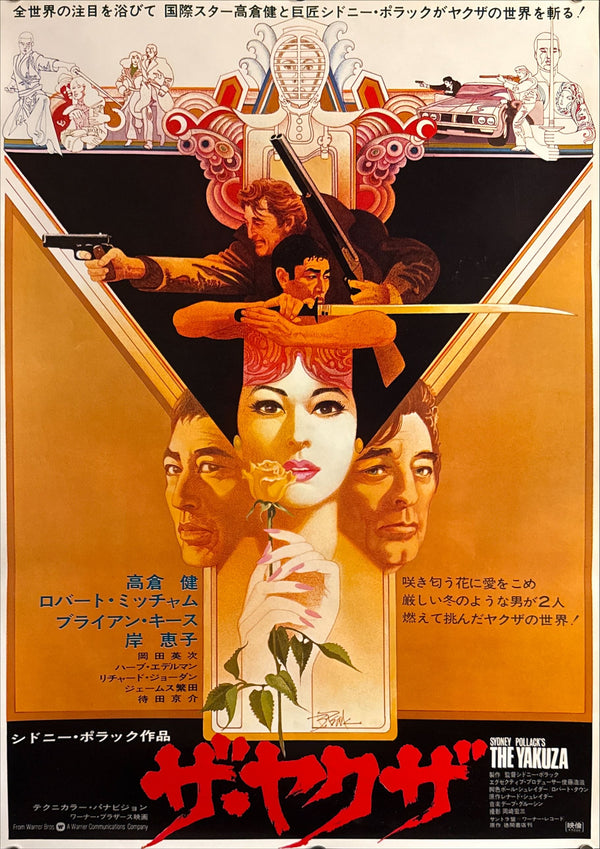“The Yakuza” (ザ・ヤクザ), Original Release Japanese Movie Poster 1974, B2 Size (51 × 73 cm) F177