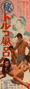 "Secret Turkish Bath", Original Release Japanese Movie Poster 1968, STB Tatekan Size (51 x 145cm) F3, F6