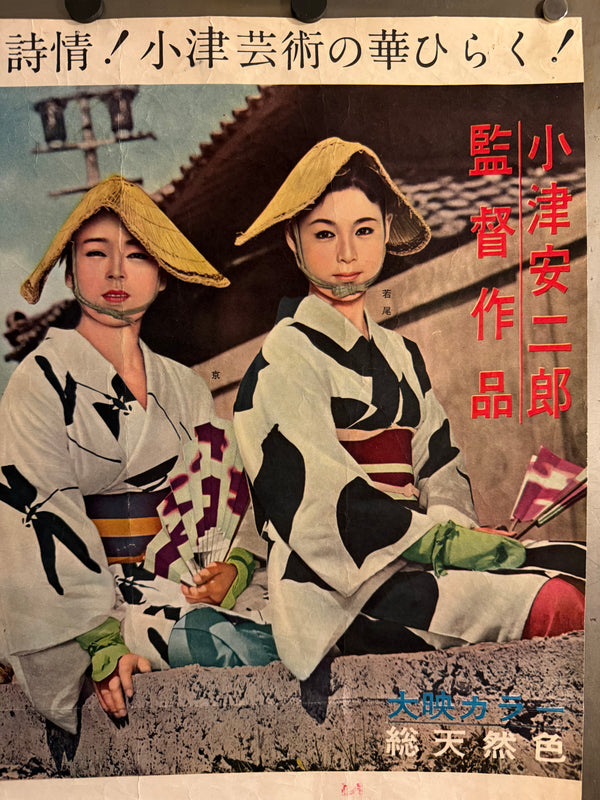 "Floating Weeds" (浮草, Ukigusa), Original Release Japanese Movie Poster 1959, Yasujirō Ozu, Ultra Rare, B2 Size (c. 51 x 73cm) (G)