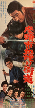 Load image into Gallery viewer, &quot;Zatoichi Challenged&quot;, Original Release Japanese Movie Poster 1967, STB Tatekan Size (51 x 145cm) F5
