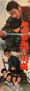 "Zatoichi Challenged", Original Release Japanese Movie Poster 1967, STB Tatekan Size (51 x 145cm) F5