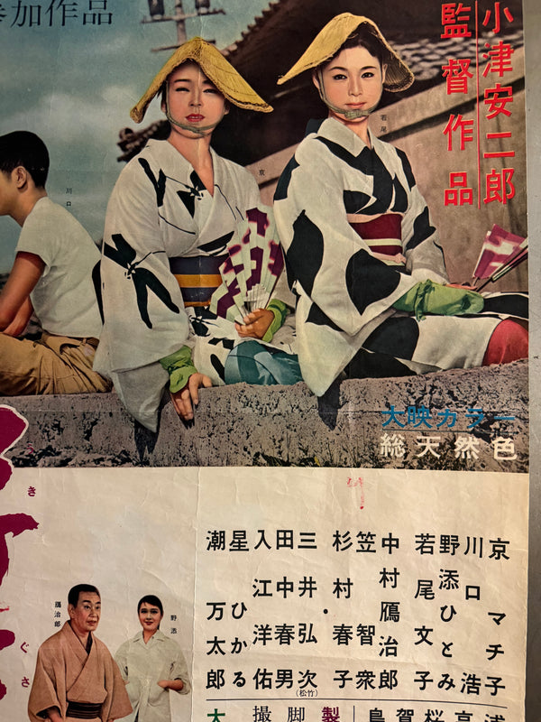 "Floating Weeds" (浮草, Ukigusa), Original Release Japanese Movie Poster 1959, Yasujirō Ozu, Ultra Rare, B2 Size (c. 51 x 73cm) (G)