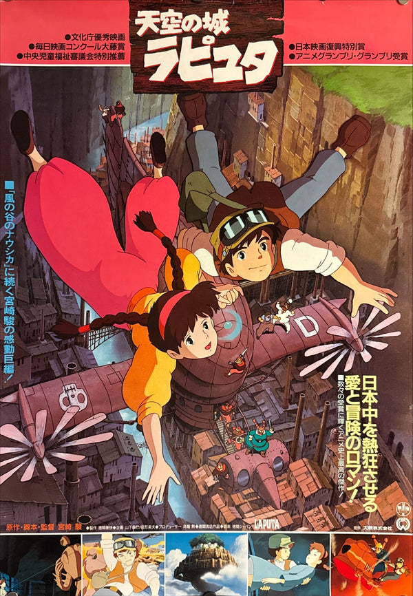 "Castle in the Sky", Original Release Japanese Movie Poster 1986, B2 Size (51 x 73cm) N110
