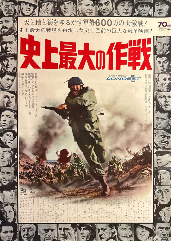 “The Longest Day” (史上最大の作戦), Original Japanese First-Release Movie Poster 1962, B2 Size (51 × 73 cm) P62