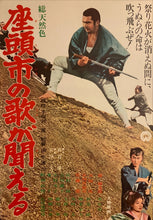 Load image into Gallery viewer, &quot;Zatoichi`s Vengeance&quot;, Original Release Japanese Movie Poster 1966, B2 Size (51 x 73cm) F12
