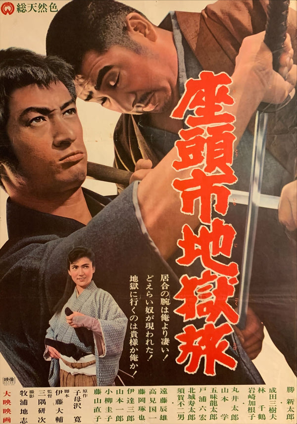 "Zatoichi and the Chess Expert", Original Release Japanese Movie Poster 1965, B2 Size (51 x 73cm) F13