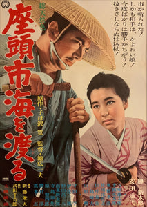 "Zatoichi's Pilgrimage", Original Release Japanese Movie Poster 1966, B2 Size (51 x 73cm) F14