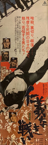 "Battles Without Honor and Humanity", Original Release Japanese Movie Poster 1972,STB Size (51x145cm) F16