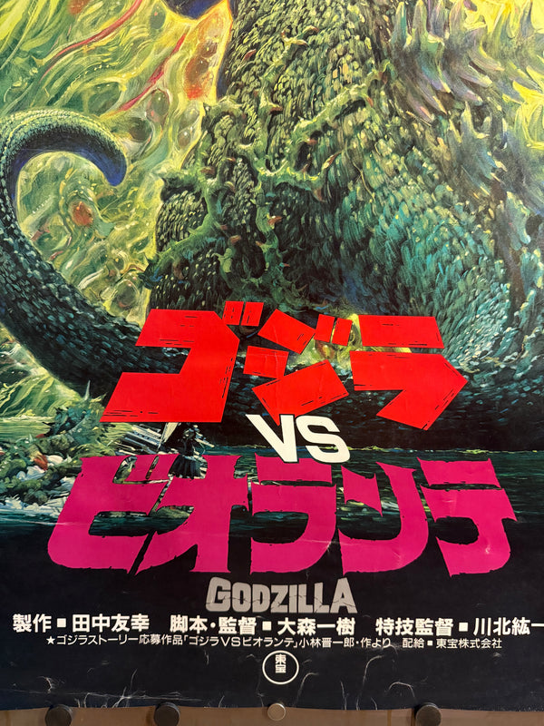 “Godzilla vs Biollante” (ゴジラvsビオランテ), Original Release Japanese Movie Poster 1989, Artwork by Noriyoshi Ohrai (生頼範義), Ultra Rare, B1 Size (c. 73 × 103 cm)