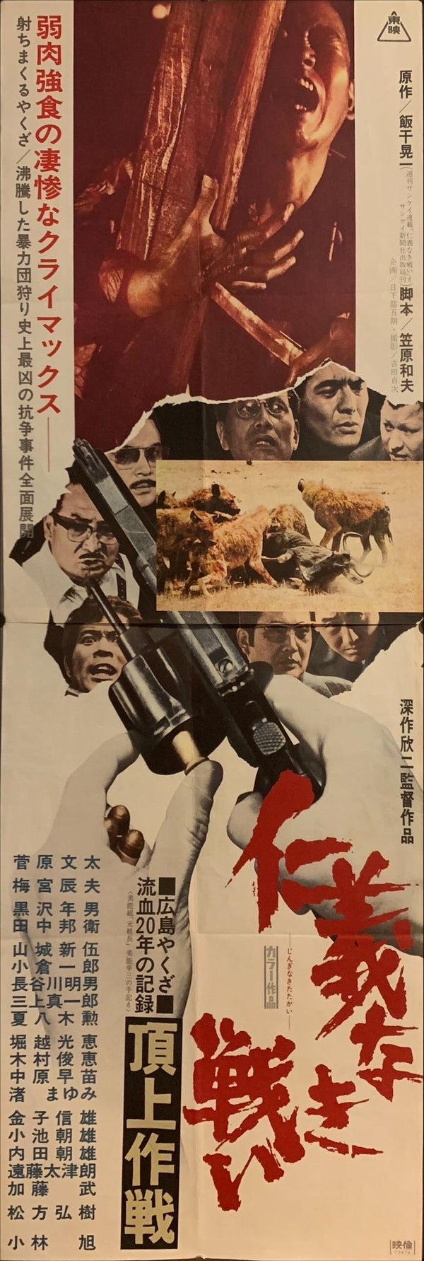 "Battles Without Honor and Humanity 4: Police Tactics", Original Release Japanese Movie Poster 1974, STB Size (51x145cm) F18