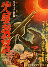 Load image into Gallery viewer, &quot;Flight to Mars&quot;, Original Release Japanese Movie Poster 1952, B2 Size (51 x 73cm) F21
