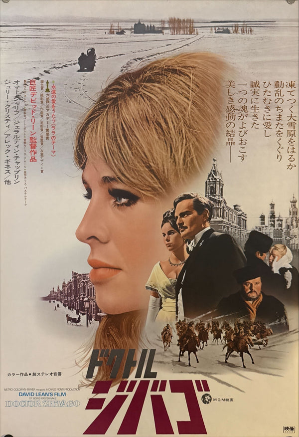 "Doctor Zhivago", Original Re-Release Japanese Movie Poster 1970, B2 Size (51 x 73cm) N106