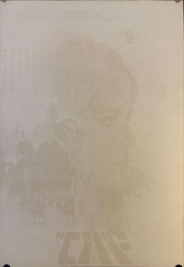 "Doctor Zhivago", Original Re-Release Japanese Movie Poster 1970, B2 Size (51 x 73cm) N106
