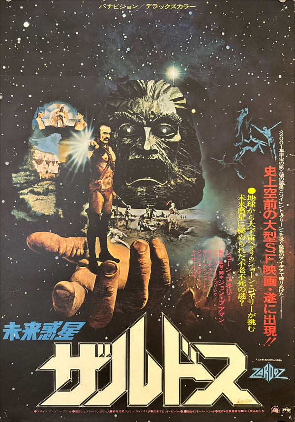 "Zardoz", Original Release Japanese Movie Poster 1974, B2 Size (51 x 73cm) N105