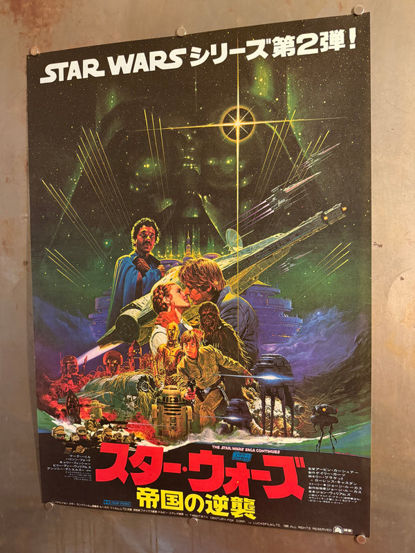 "Star Wars: Episode V – The Empire Strikes Back (スター・ウォーズ 帝国の逆襲)", Original Japanese Movie Poster 1980, First Release, B2 Size (51 × 73 cm), Artwork by Noriyoshi Ohrai Q251