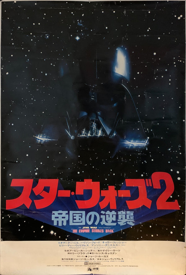 "The Empire Strikes Back", Original Japanese Movie Poster 1980, B1 Size (71 x 100 cm) BA7