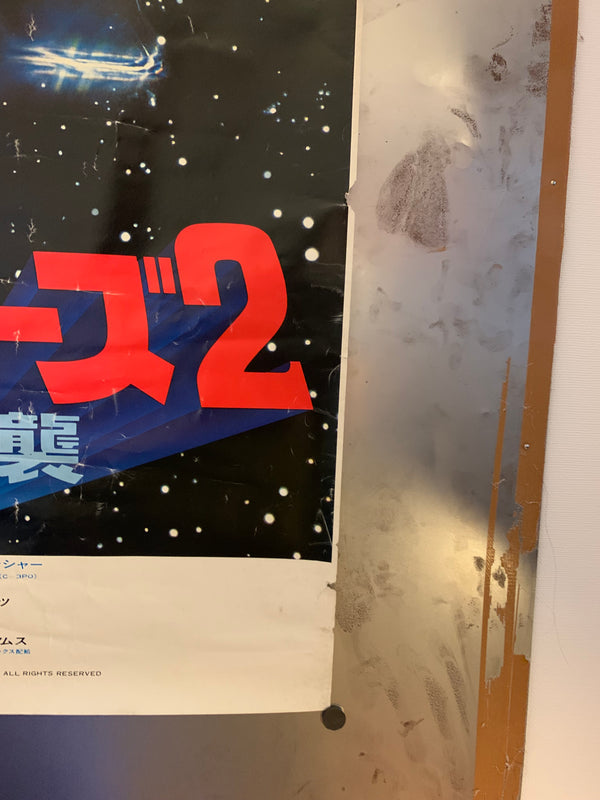 "The Empire Strikes Back", Original Japanese Movie Poster 1980, B1 Size (71 x 100 cm) BA7