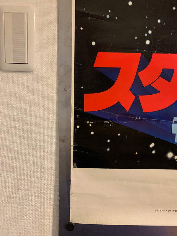 "The Empire Strikes Back", Original Japanese Movie Poster 1980, B1 Size (71 x 100 cm) BA7