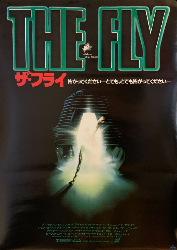 "The Fly", Original Release Japanese Movie Poster 1986, B2 Size (51 x 73cm) F28