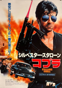 "Cobra", Original Release Japanese Movie Poster 1986, B2 Size (51 x 73cm) K178