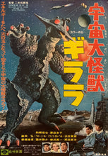 Load image into Gallery viewer, &quot;The X from Outer Space&quot;, Original Release Japanese Movie Poster 1967, B2 Size (51 x 73cm) F31
