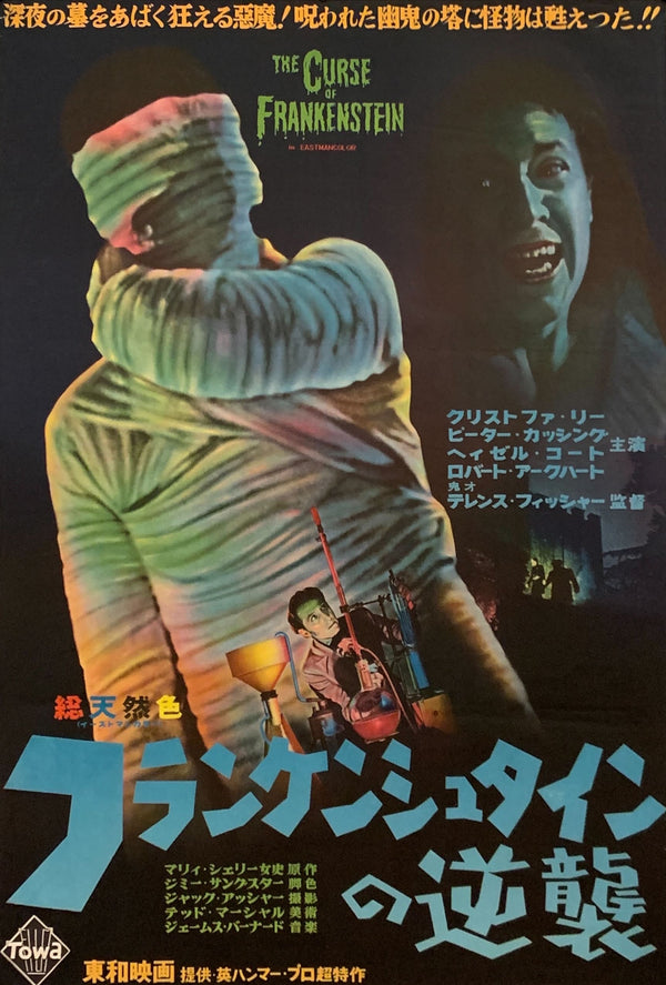 "The Curse of Frankenstein", Original Release Japanese Movie Poster 1957, B2 Size (51 x 73cm) F32
