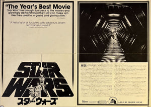 "Star Wars", Original Release Japanese Movie Poster 1978, Rare, B3 Size (36 x 51cm) K181