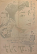 Load image into Gallery viewer, &quot;Sabrina&quot;, Original First Release Japanese Movie Poster 1954, B2 Size (51 x 73cm) F33
