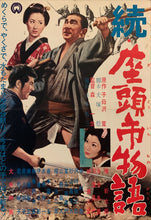 Load image into Gallery viewer, &quot;The Tale of Zatoichi Continues&quot;, Original Release Japanese Movie Poster 1962, B2 Size (51 x 73cm) F34
