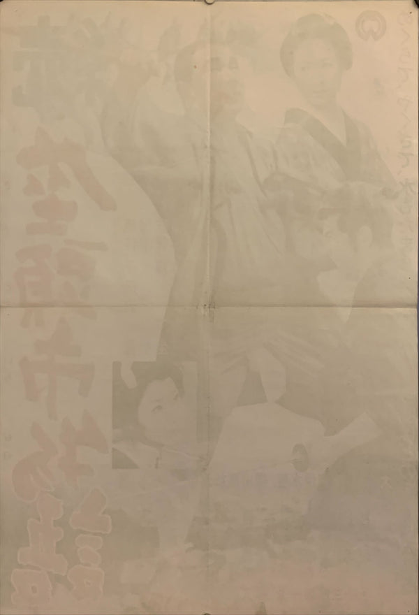 "The Tale of Zatoichi Continues", Original Release Japanese Movie Poster 1962, B2 Size (51 x 73cm) F34