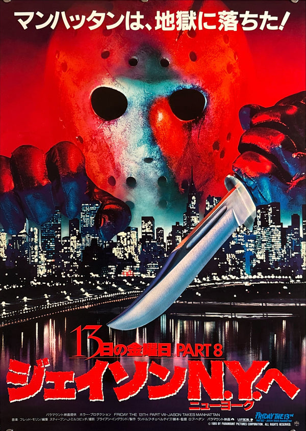 “Friday the 13th Part VIII: Jason Takes Manhattan” (13日の金曜日 PART 8 ジェイソンN.Y.へ), Original Release Japanese Movie Poster 1989, B2 Size (51 × 73 cm) O518