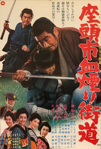 "Zatoichi Challenged", Original Release Japanese Movie Poster 1967, B2 Size (51 x 73cm) F36