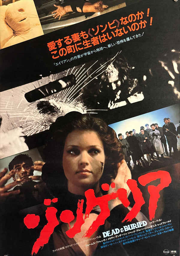 “Dead & Buried” (ゾンゲリア), Original Release Japanese Movie Poster 1981, B2 Size (51 × 73 cm) O525